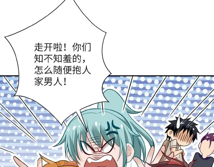 第17话 你好牛啊，董事长 第58页