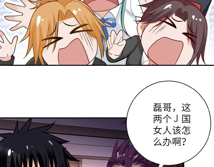 第17话 你好牛啊，董事长 第59页