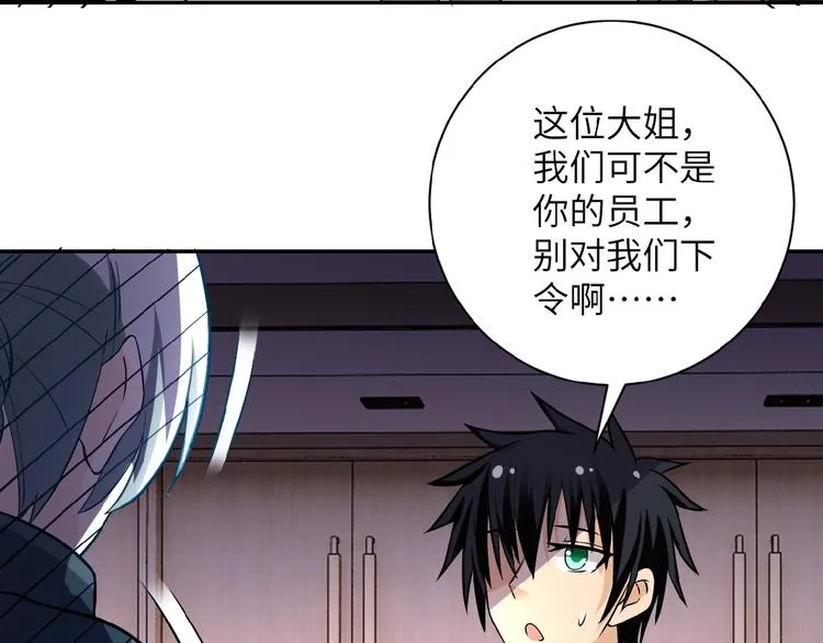 第17话 你好牛啊，董事长 第63页