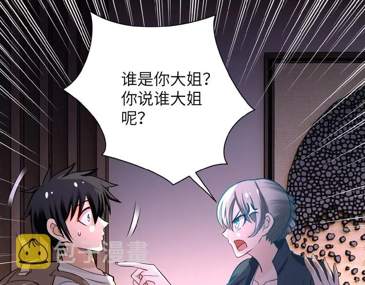 第17话 你好牛啊，董事长 第66页