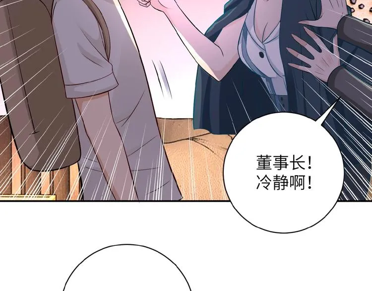 第17话 你好牛啊，董事长 第67页