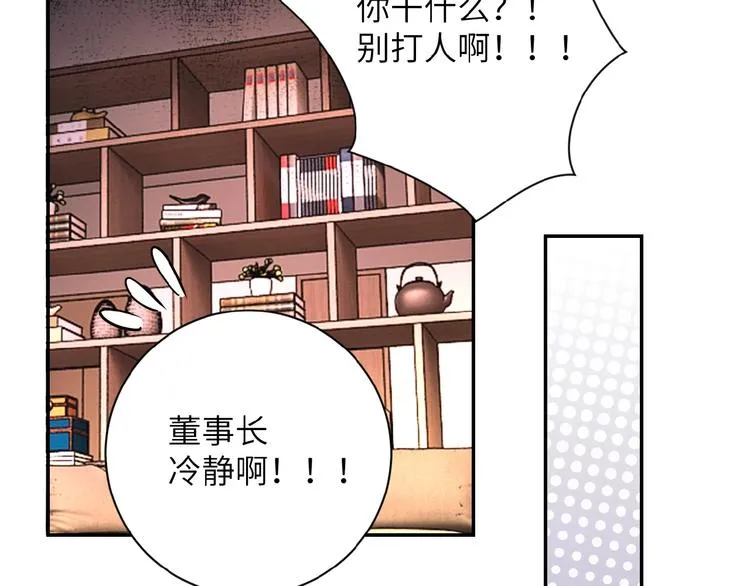 第17话 你好牛啊，董事长 第72页