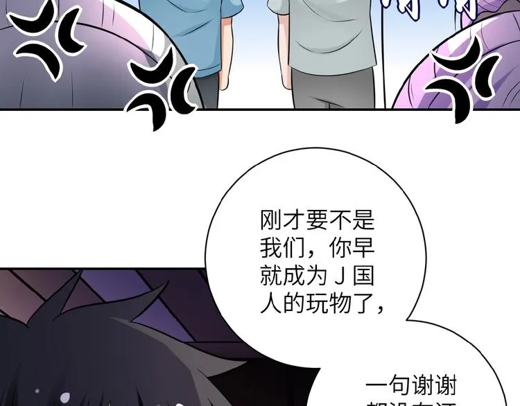 第17话 你好牛啊，董事长 第77页
