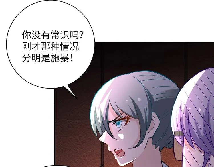 第17话 你好牛啊，董事长 第79页