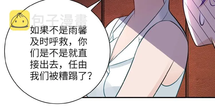 第17话 你好牛啊，董事长 第80页