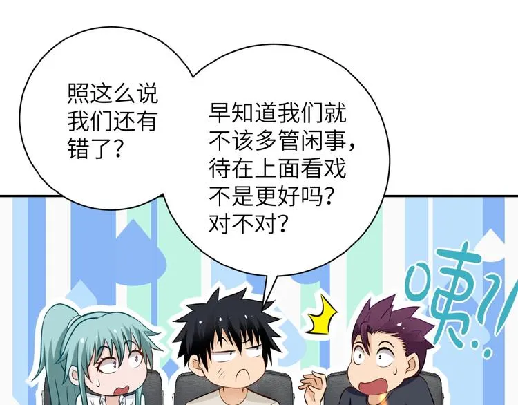 第17话 你好牛啊，董事长 第81页