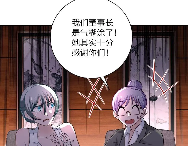 第17话 你好牛啊，董事长 第83页