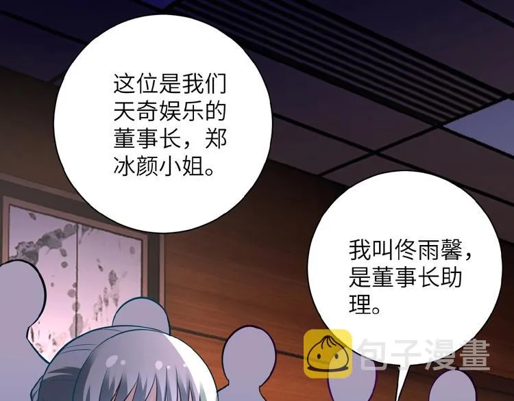 第17话 你好牛啊，董事长 第86页