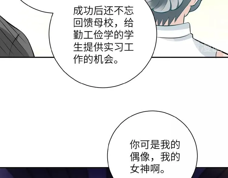 第17话 你好牛啊，董事长 第93页