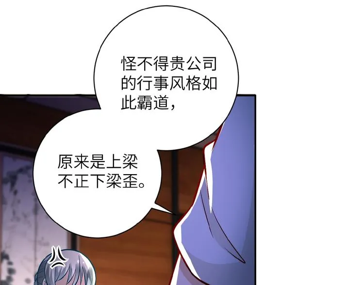 第17话 你好牛啊，董事长 第96页