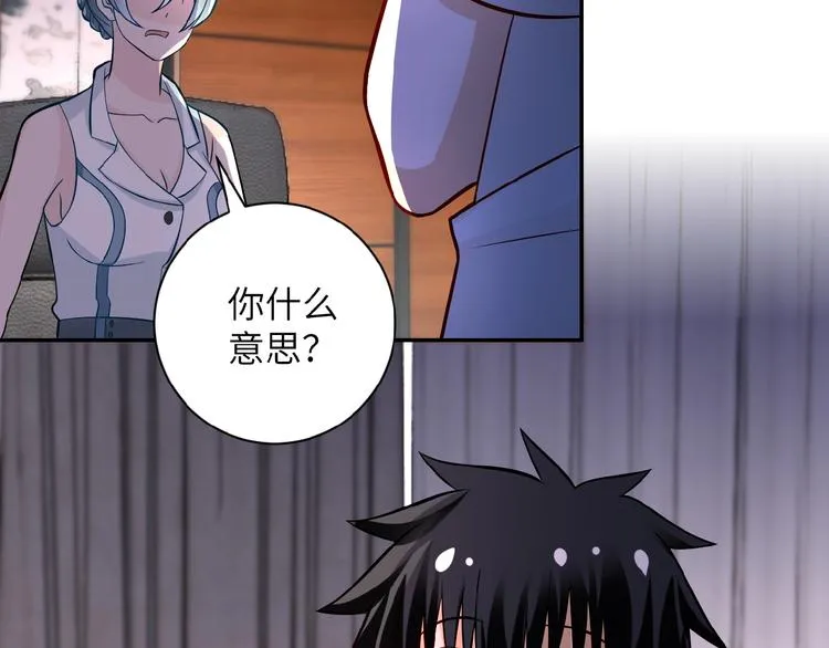 第17话 你好牛啊，董事长 第97页