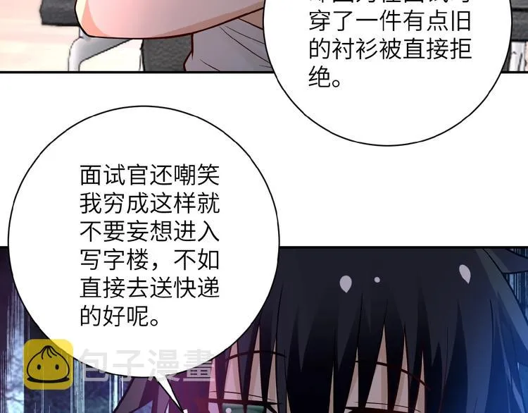 第17话 你好牛啊，董事长 第99页