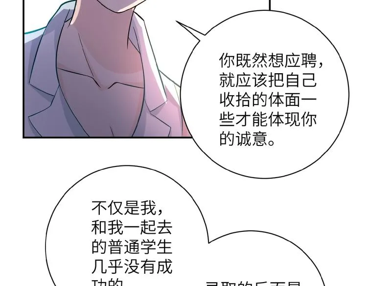 第17话 你好牛啊，董事长 第102页