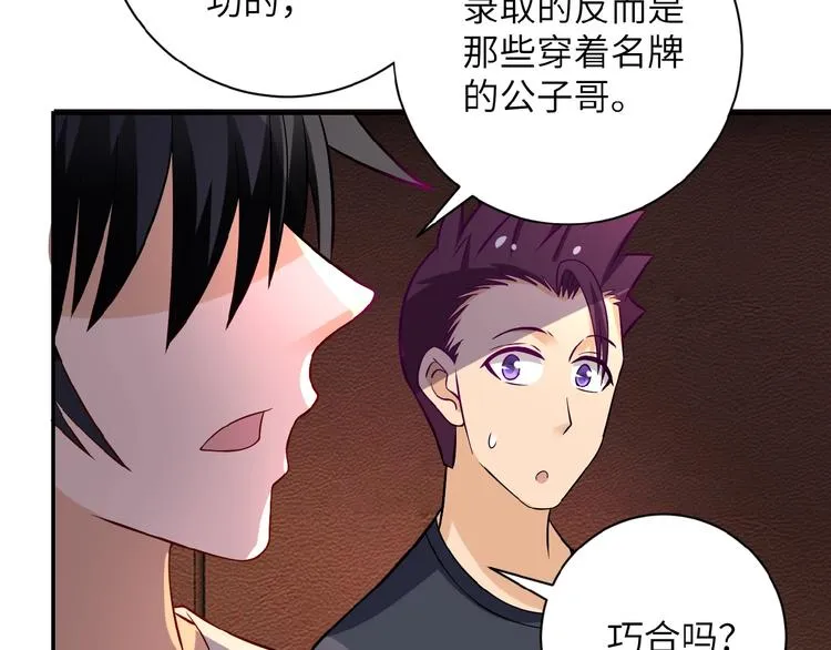 第17话 你好牛啊，董事长 第103页