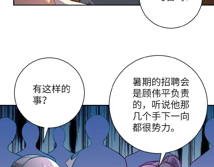 第17话 你好牛啊，董事长 第104页