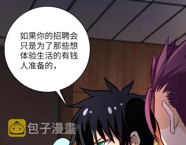第17话 你好牛啊，董事长 第106页
