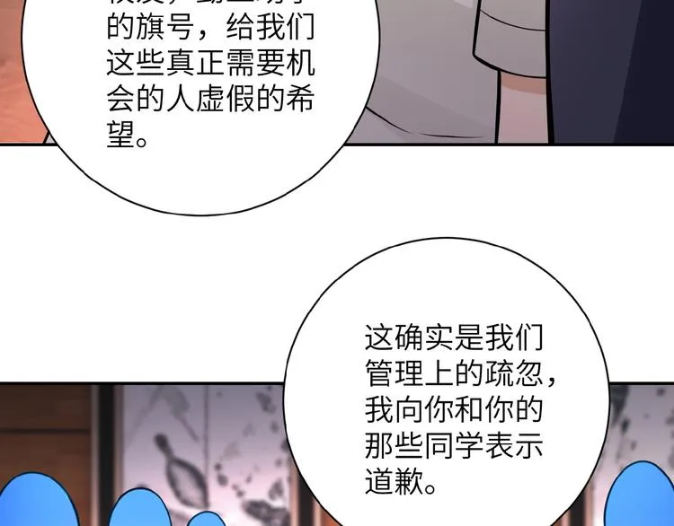 第17话 你好牛啊，董事长 第108页