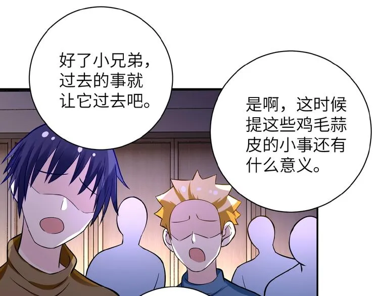 第17话 你好牛啊，董事长 第111页