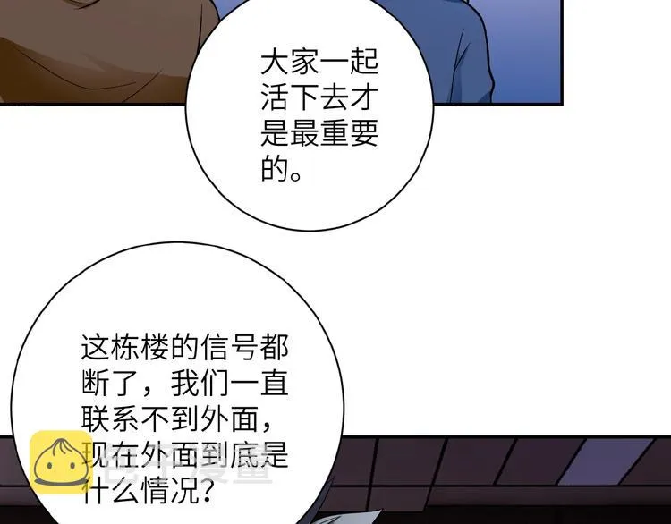 第17话 你好牛啊，董事长 第112页