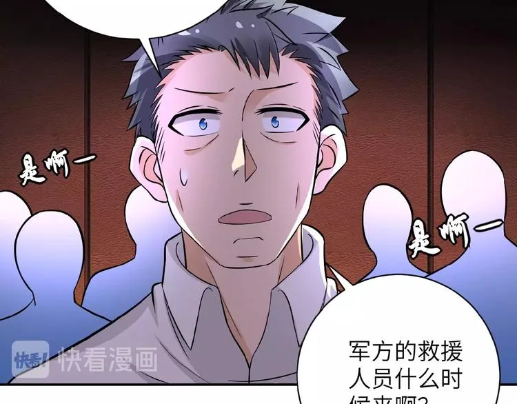 第17话 你好牛啊，董事长 第113页
