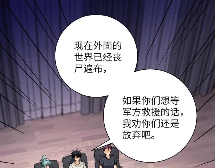 第17话 你好牛啊，董事长 第116页