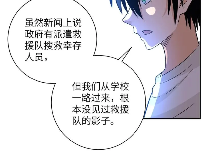 第17话 你好牛啊，董事长 第119页