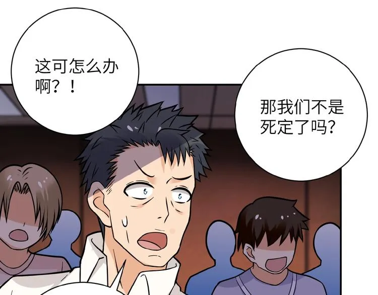 第17话 你好牛啊，董事长 第121页
