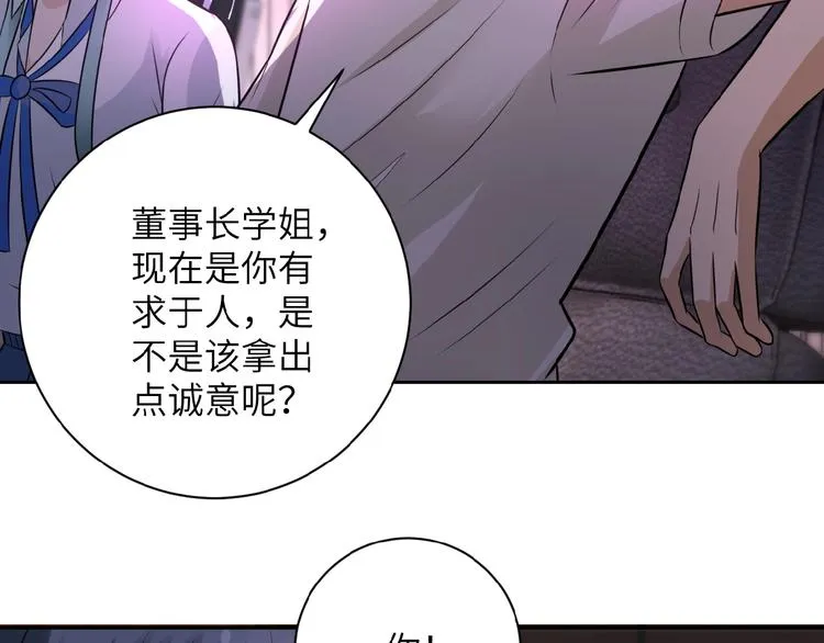 第17话 你好牛啊，董事长 第132页