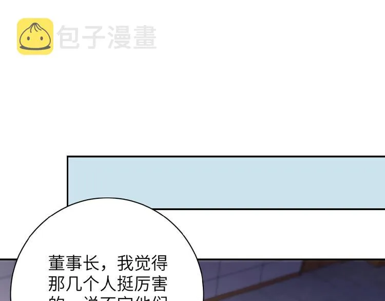 第17话 你好牛啊，董事长 第136页