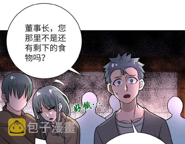 第17话 你好牛啊，董事长 第140页