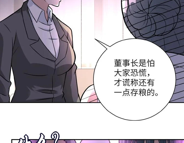 第17话 你好牛啊，董事长 第146页