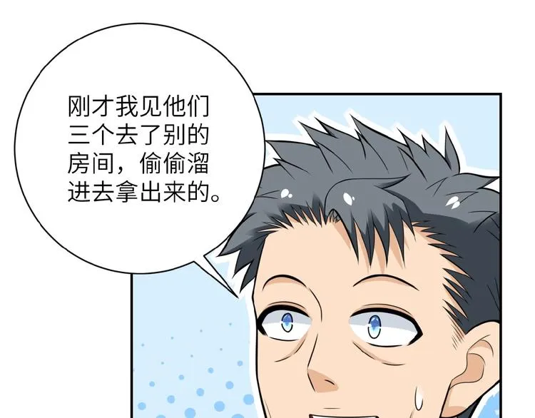 第17话 你好牛啊，董事长 第153页