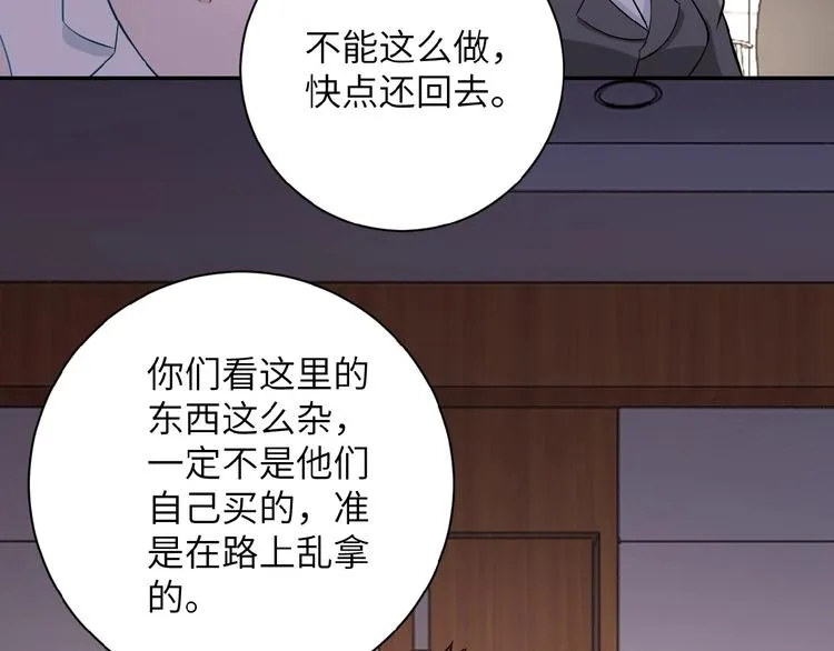 第17话 你好牛啊，董事长 第156页