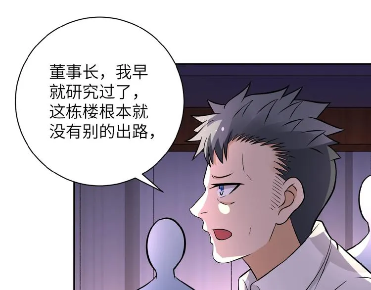 第17话 你好牛啊，董事长 第160页
