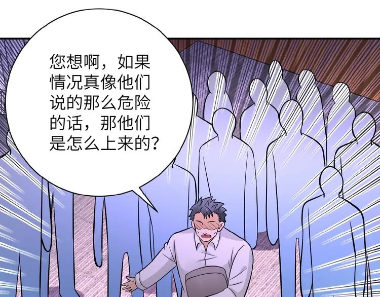 第17话 你好牛啊，董事长 第164页