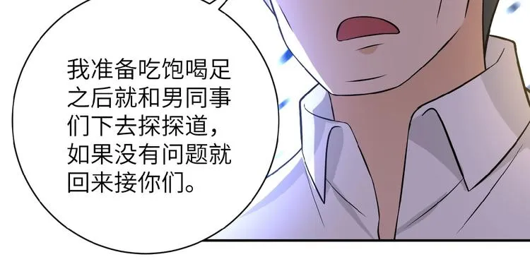 第17话 你好牛啊，董事长 第168页