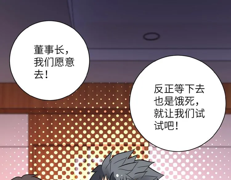第17话 你好牛啊，董事长 第169页