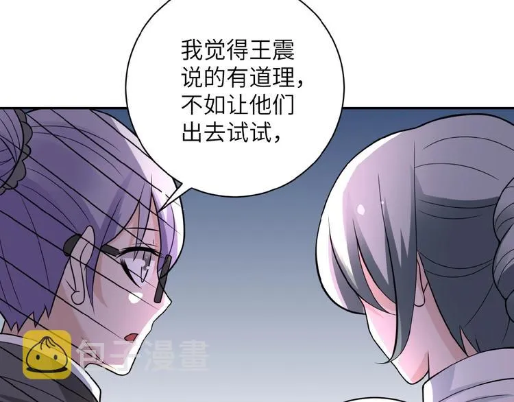 第17话 你好牛啊，董事长 第171页