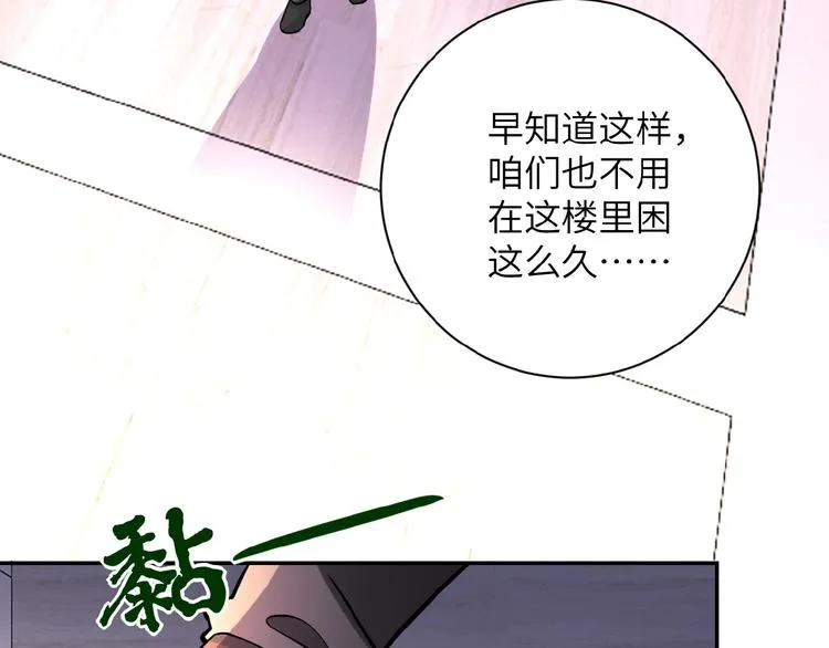 第18话 孵化黑暗 第20页