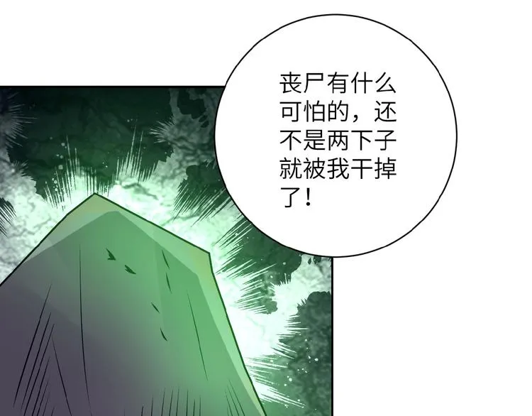 第18话 孵化黑暗 第67页