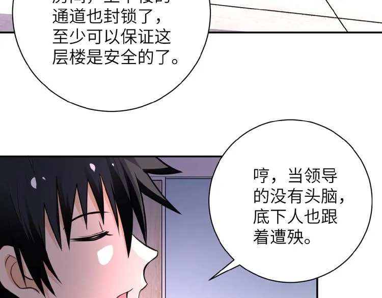 第18话 孵化黑暗 第74页