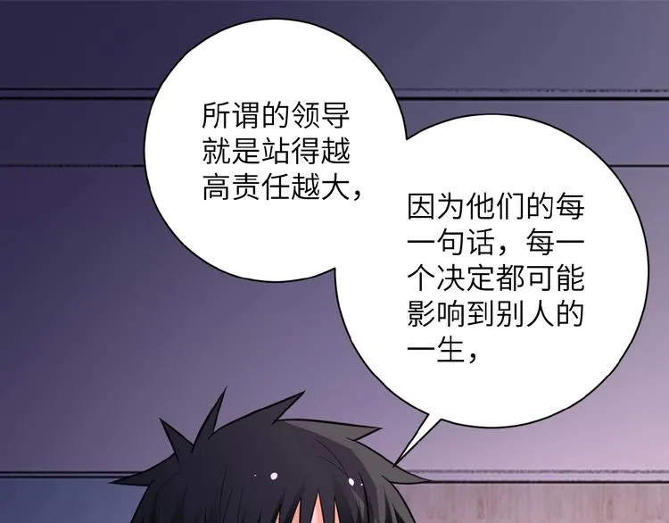 第18话 孵化黑暗 第82页