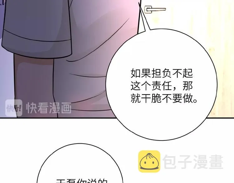 第18话 孵化黑暗 第84页