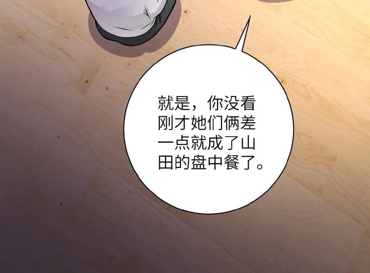 第18话 孵化黑暗 第147页