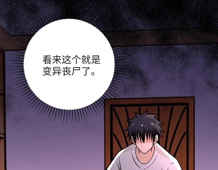 第20话 系统你可回来了 第13页