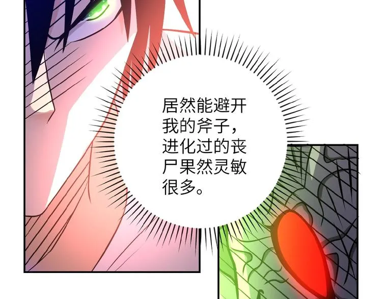 第20话 系统你可回来了 第44页