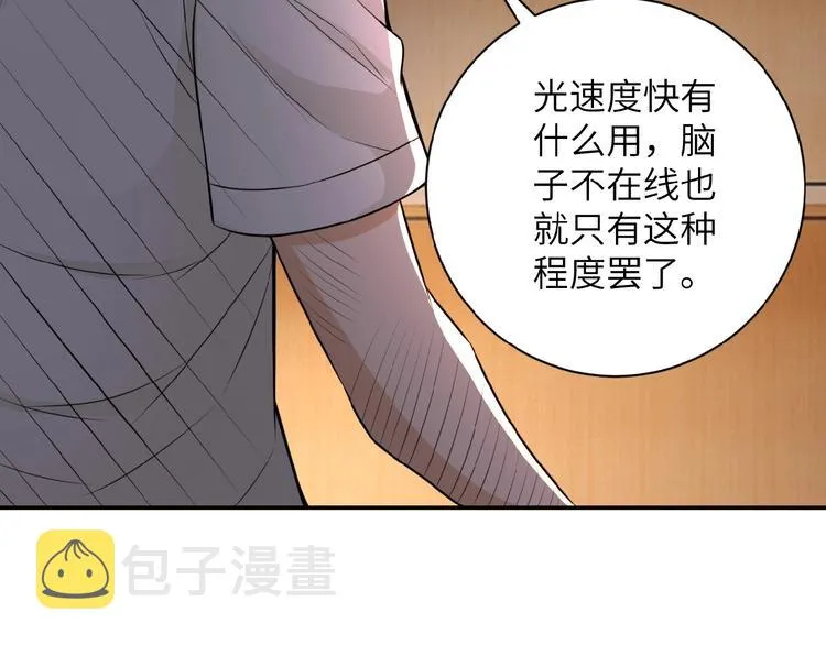 第20话 系统你可回来了 第75页