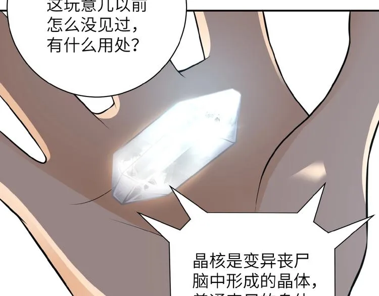 第20话 系统你可回来了 第82页