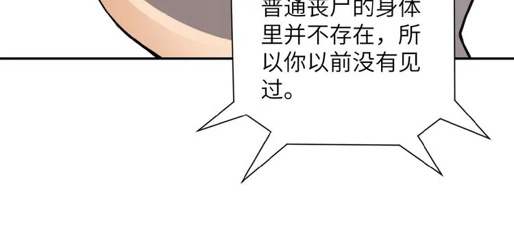 第20话 系统你可回来了 第83页