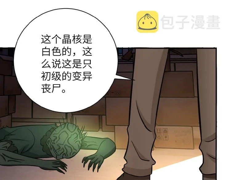 第20话 系统你可回来了 第88页